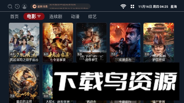 星海影视软件免费版截图3