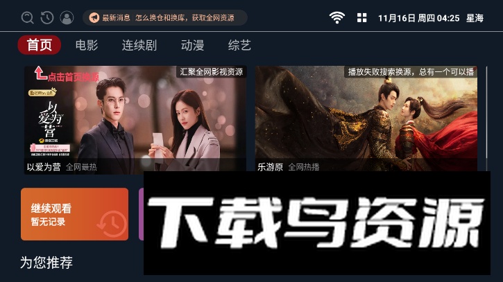 星海影视软件免费版截图4