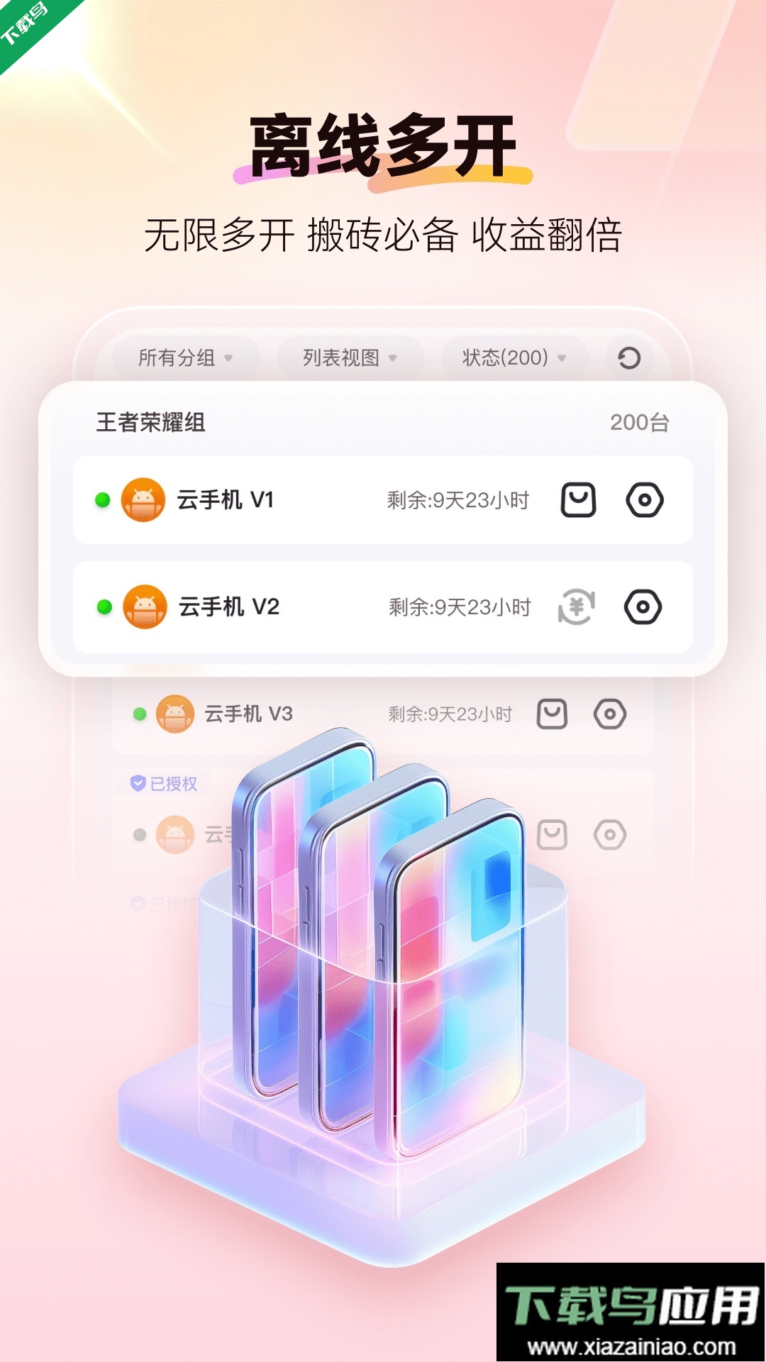 红手指云手机app最新版本下载最新版截图1