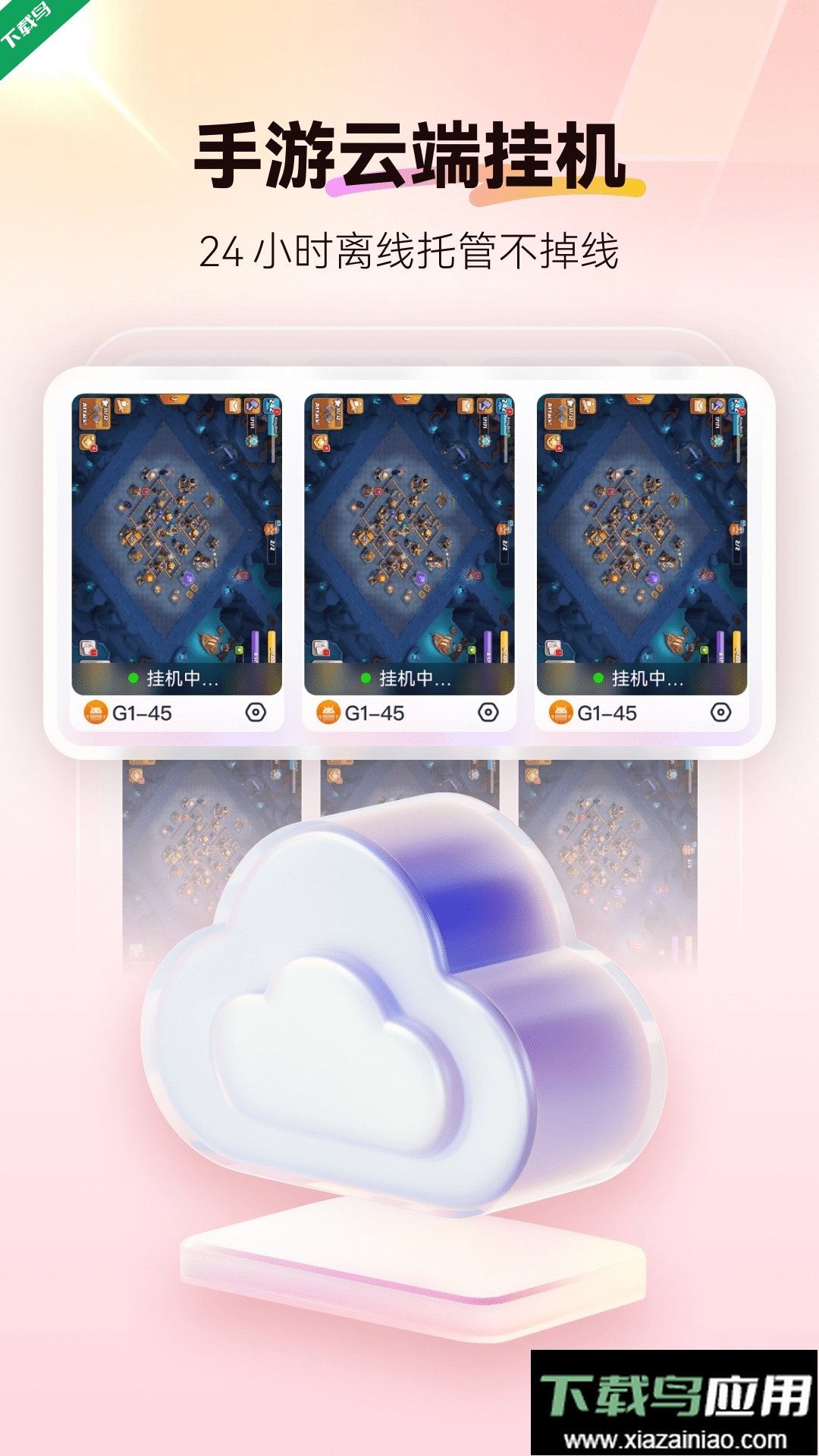 红手指云手机app最新版本下载最新版截图2