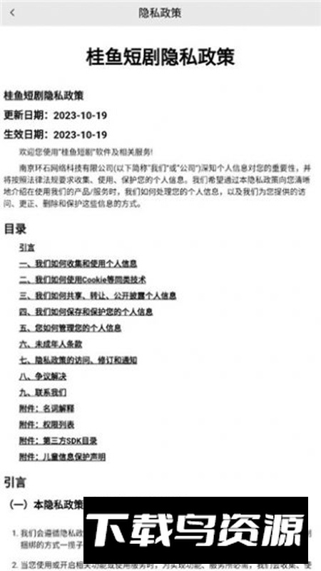 桂鱼短剧app最新版最新版截图2