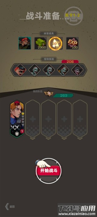 末日突击队免广告最新版截图3