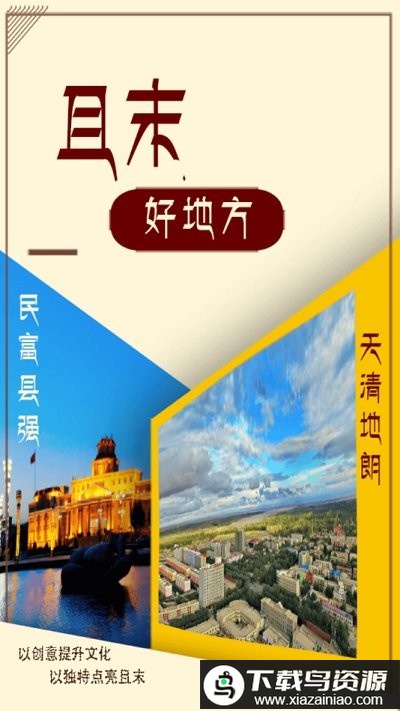 且末好地方app截图3