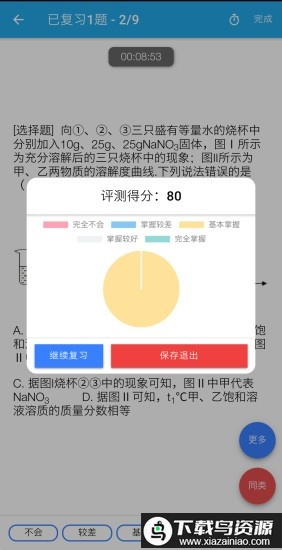师孔子智能错题本app最新版截图1