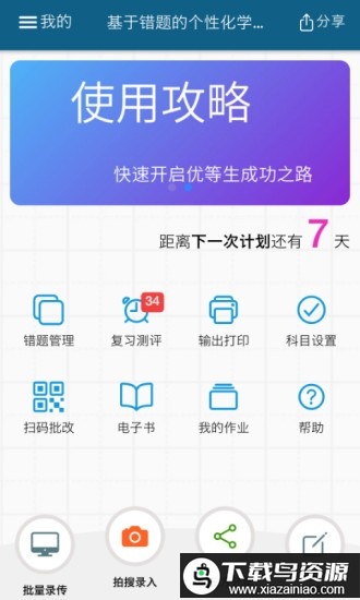 师孔子智能错题本app最新版截图2