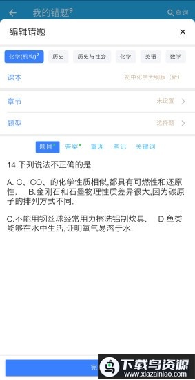 师孔子智能错题本app最新版截图3