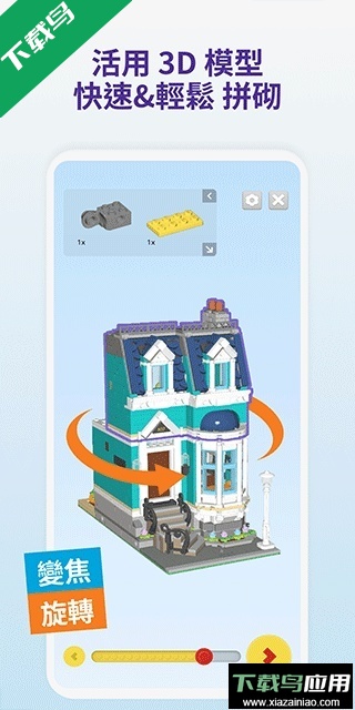 乐高拼搭指引官方版app下载(LEGO Builder)最新版截图2