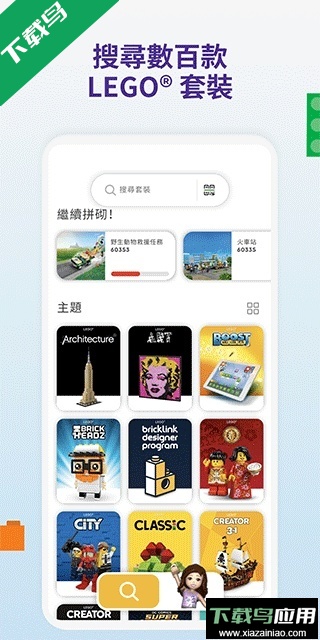乐高拼搭指引官方版app下载(LEGO Builder)最新版截图4