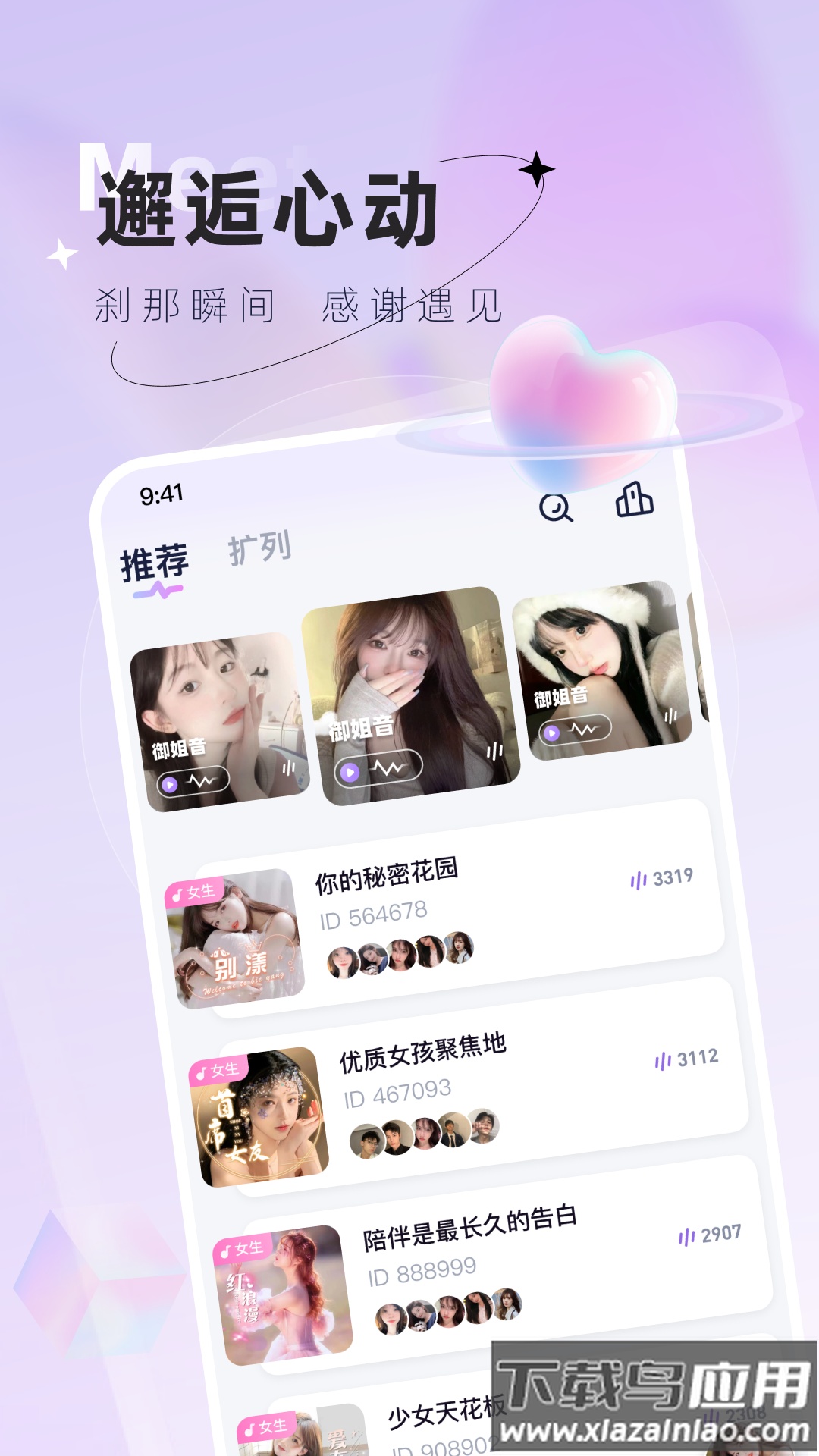 小浣熊语音APP截图1