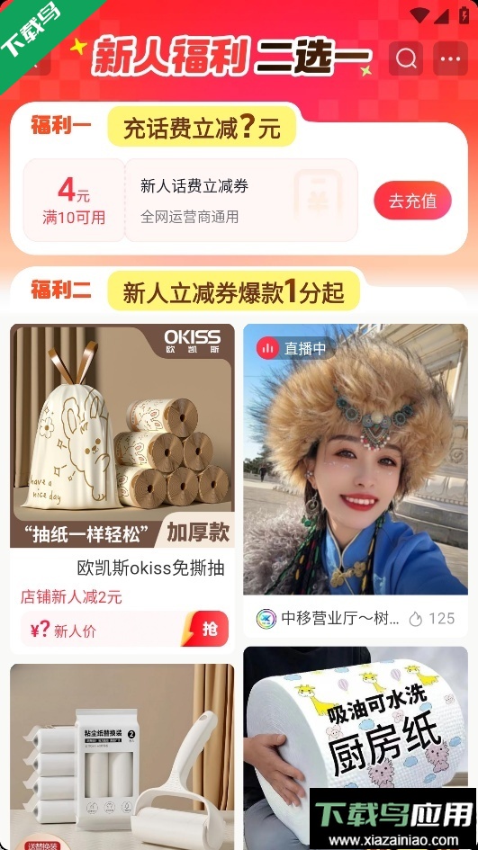 抖音商城app下载安装免费正版截图1