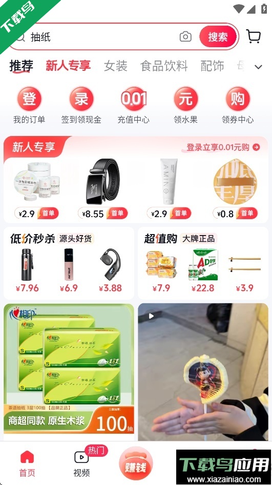 抖音商城app下载安装免费正版截图2