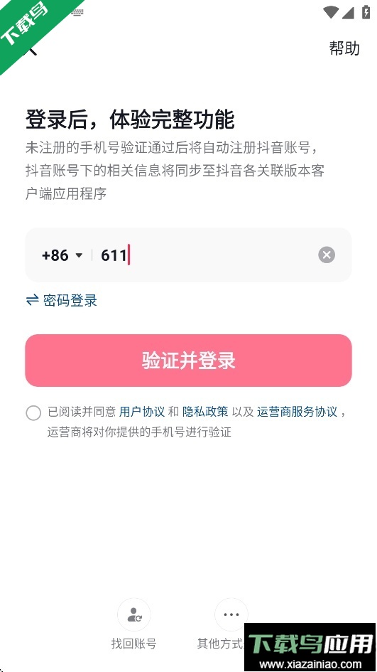 抖音商城app下载安装免费正版截图4
