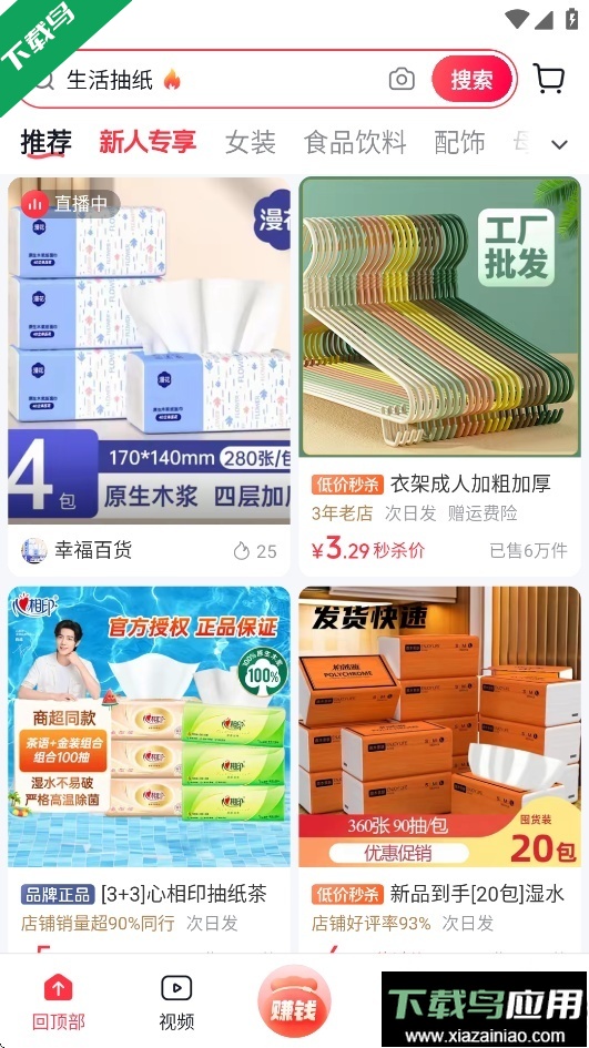 抖音商城app下载安装免费正版截图5