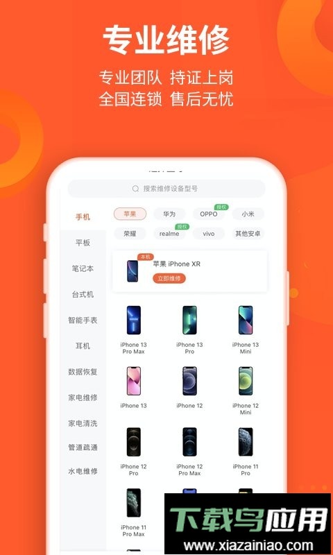 极客修手机电脑家电维修最新版截图1
