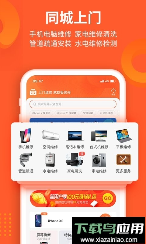 极客修手机电脑家电维修最新版截图2