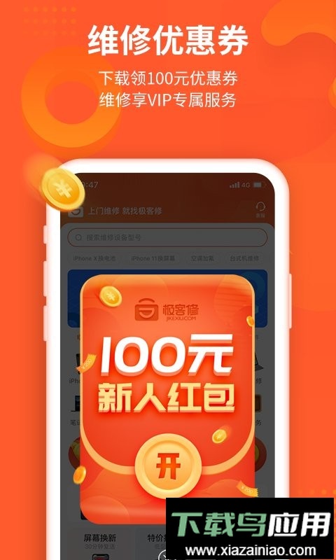 极客修手机电脑家电维修最新版截图3