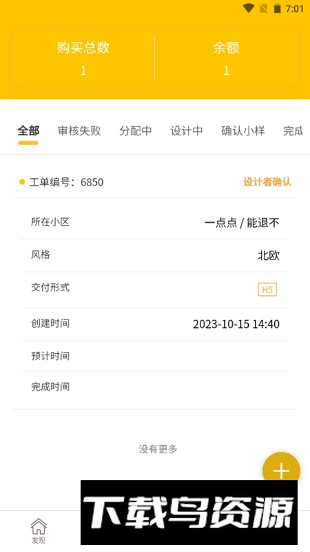 看新家装修app最新版最新版截图1