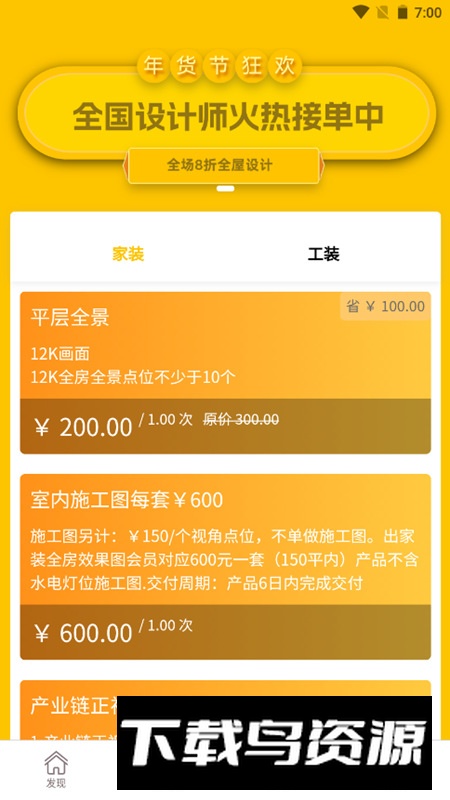 看新家装修app最新版最新版截图3