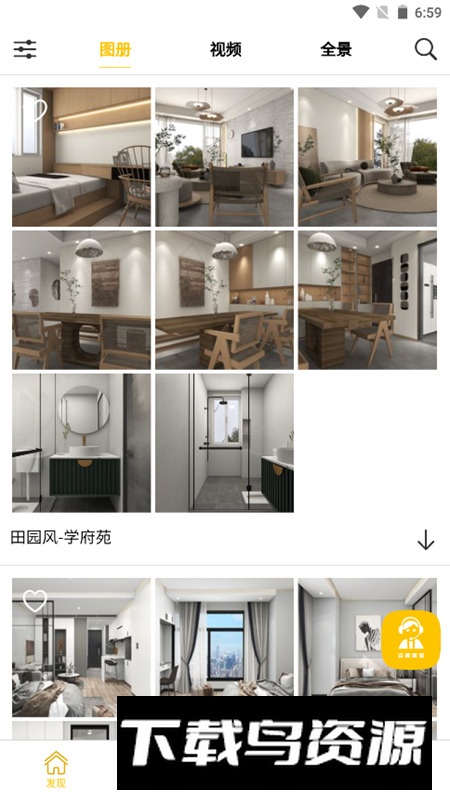 看新家装修app最新版最新版截图4