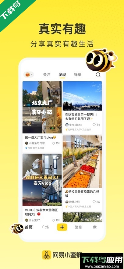 网易小蜜蜂官方app下载截图1