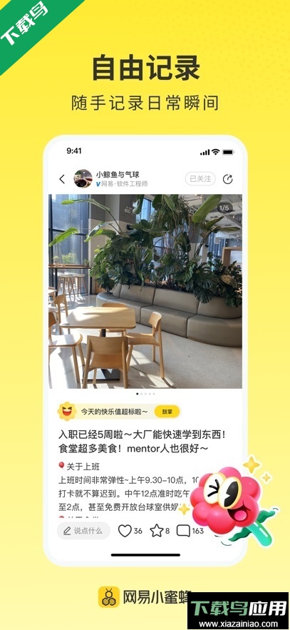 网易小蜜蜂官方app下载截图2
