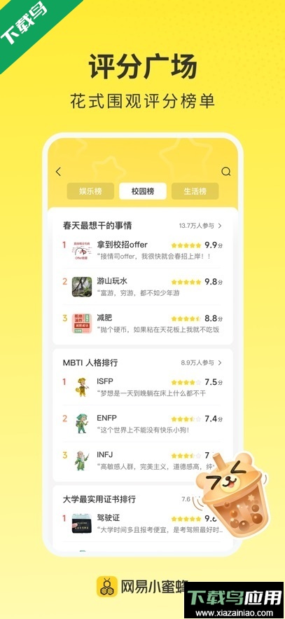 网易小蜜蜂官方app下载截图3