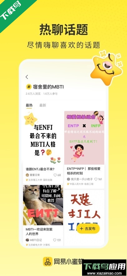 网易小蜜蜂官方app下载截图4