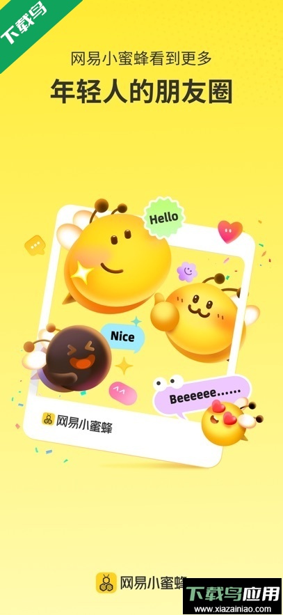 网易小蜜蜂官方app下载截图5