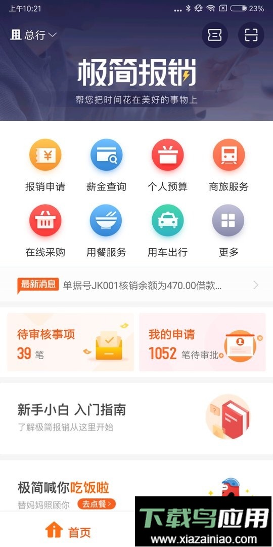 浙商极简报销最新版截图1