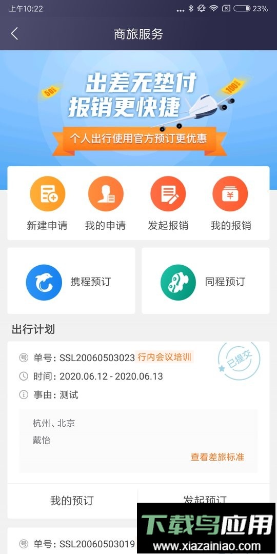 浙商极简报销最新版截图2