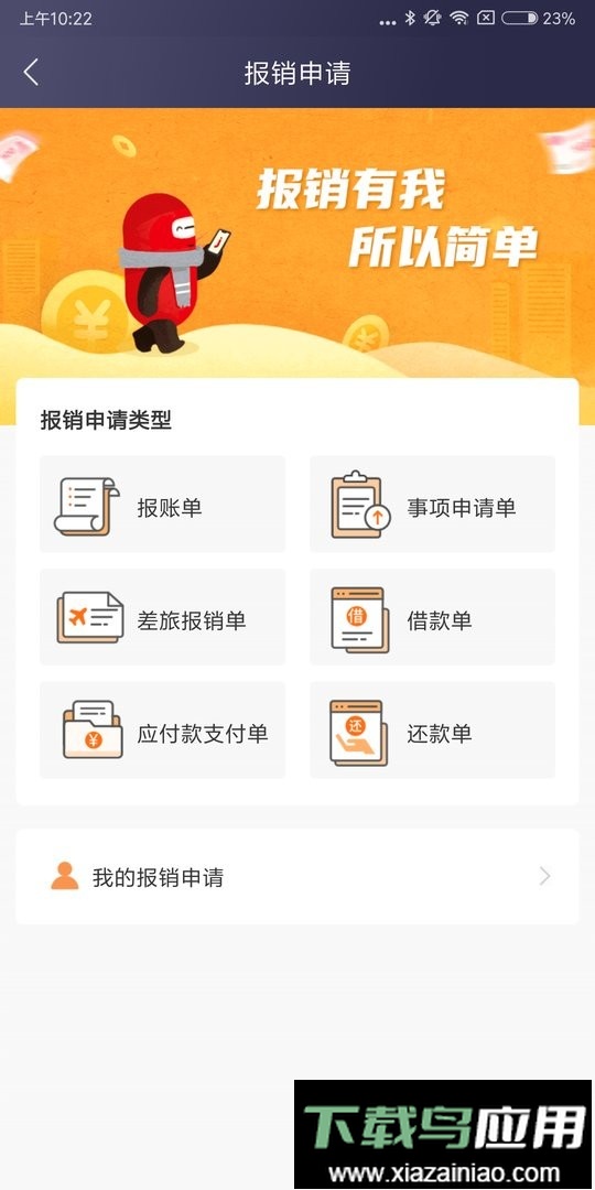 浙商极简报销最新版截图3