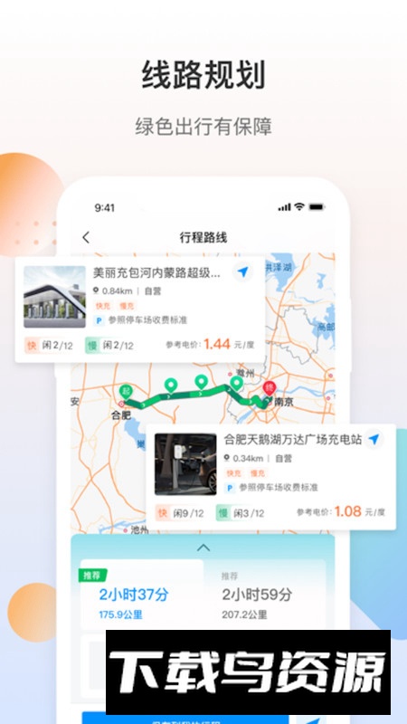 皖小能充电桩app官方版截图1