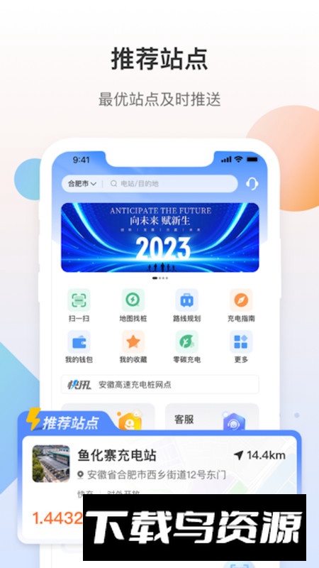皖小能充电桩app官方版截图3