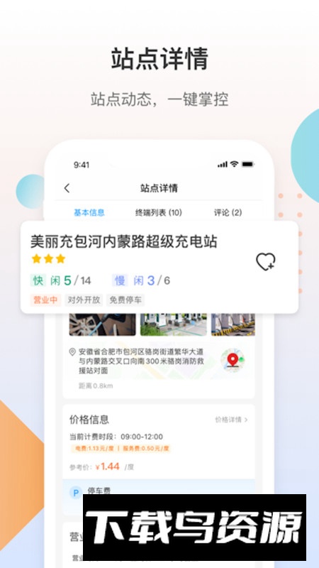 皖小能充电桩app官方版截图4