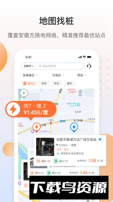 皖小能充电桩app官方版截图5