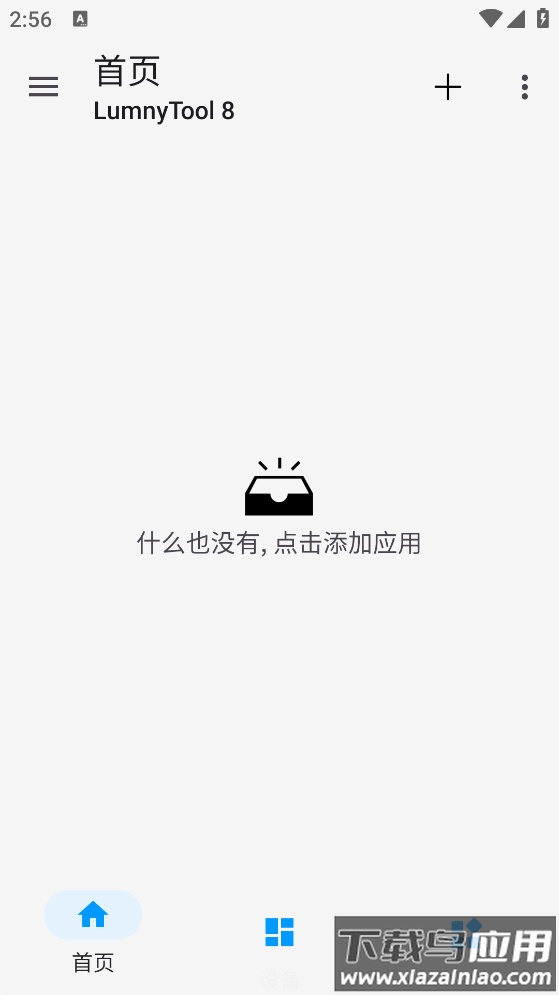 lumnytool8 app最新版截图1