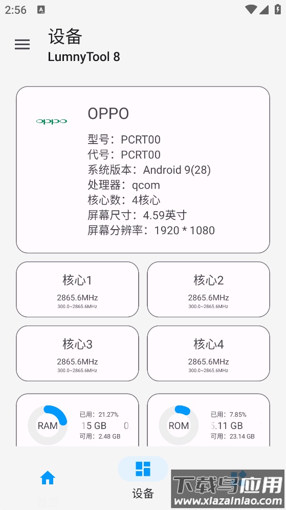 lumnytool8 app最新版截图2