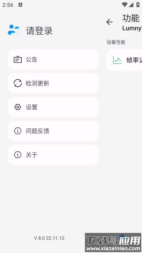 lumnytool8 app最新版截图4
