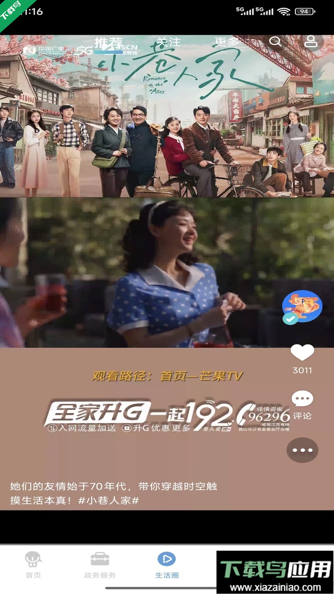 智慧昆山云平台下载截图2