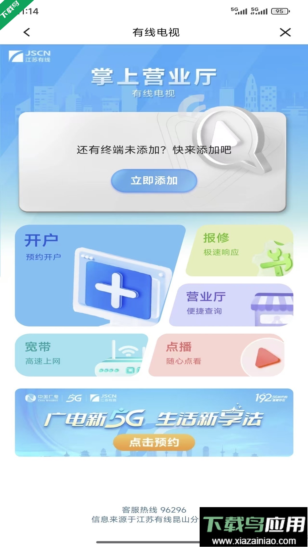 智慧昆山云平台下载截图4