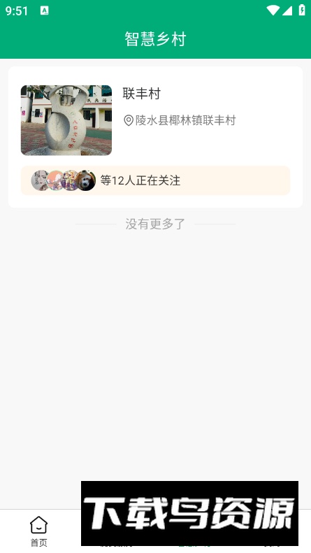 智慧椰林app客户端最新版截图1
