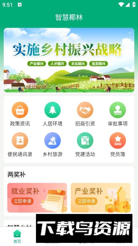 智慧椰林app客户端最新版截图4