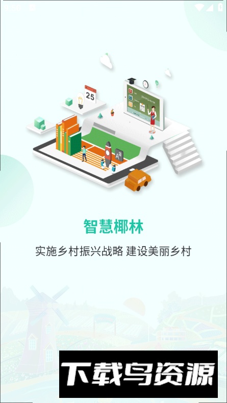 智慧椰林app客户端最新版截图5