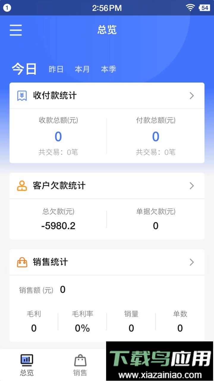 货销宝app最新版截图1