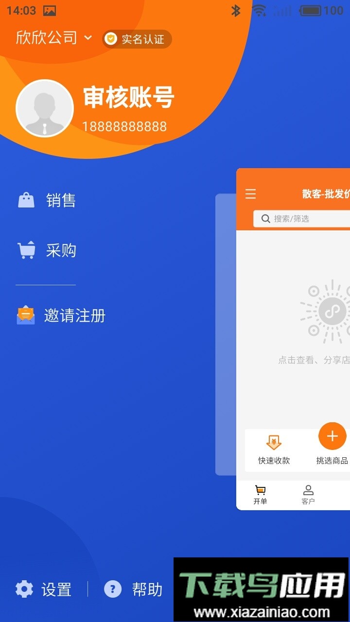 货销宝app最新版截图2