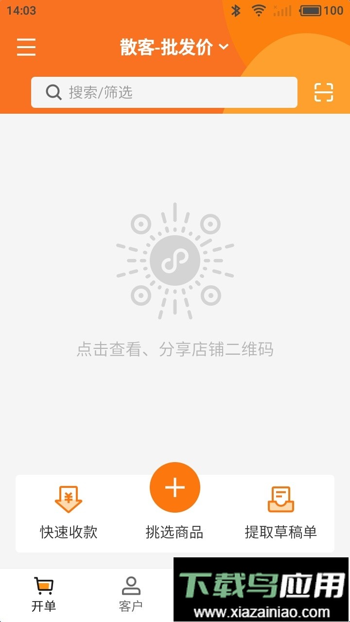 货销宝app最新版截图3