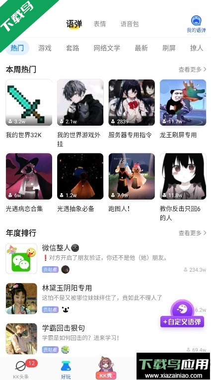 kk键盘官方正版下载截图1
