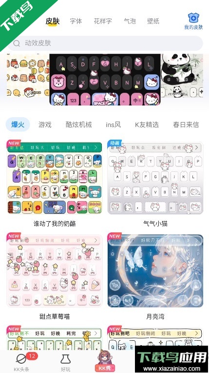 kk键盘官方正版下载截图3