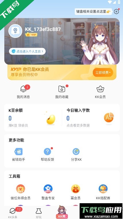 kk键盘官方正版下载截图4
