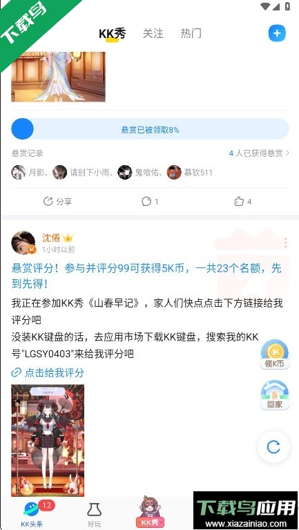 kk键盘官方正版下载截图5